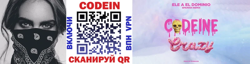 Codein напиток Lean (лин)  Суоярви 
